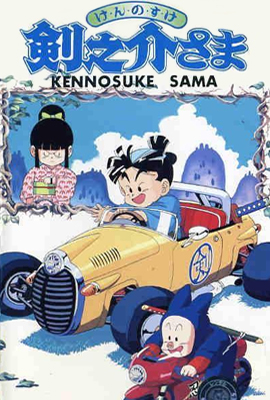 Kennosuke