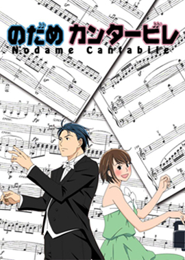 Nodame Cantabile